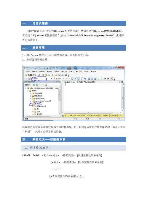 SQL serve基础知识笔记(经典,必看)