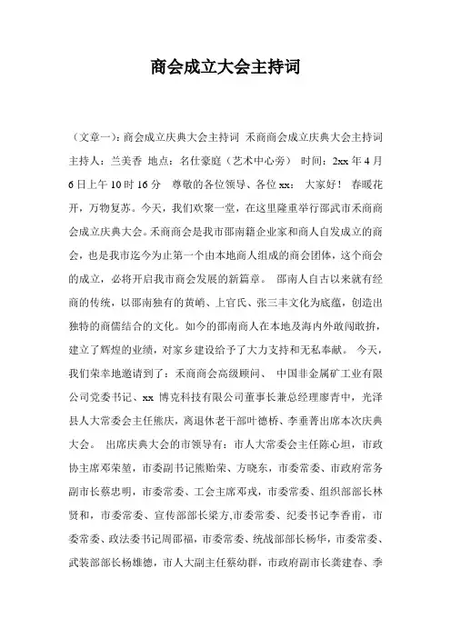 商会成立大会主持词