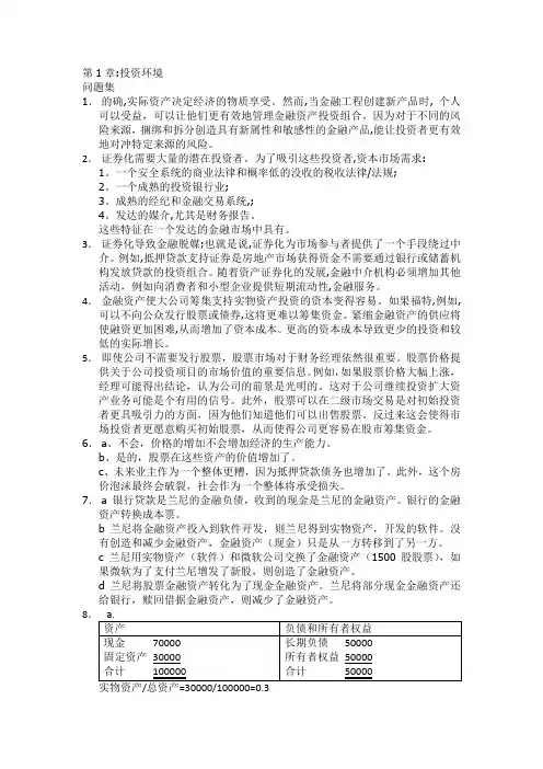 投资学 博迪 第九版 中文答案 第一章