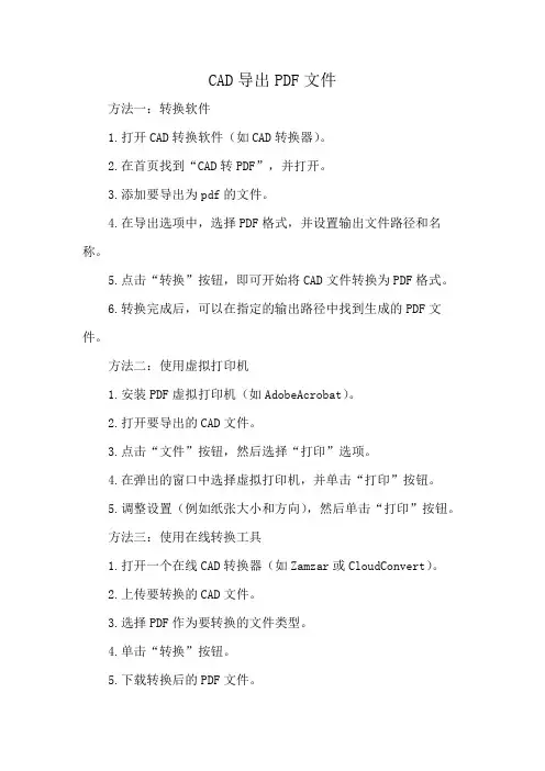 CAD导出PDF文件