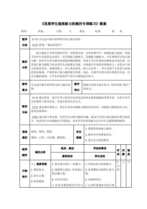 田径《发展学生速度耐力的跑的专项练习》教案