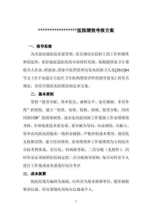 2017新绩效方案