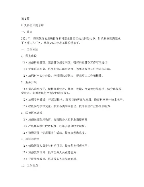 针灸科室年度总结(3篇)