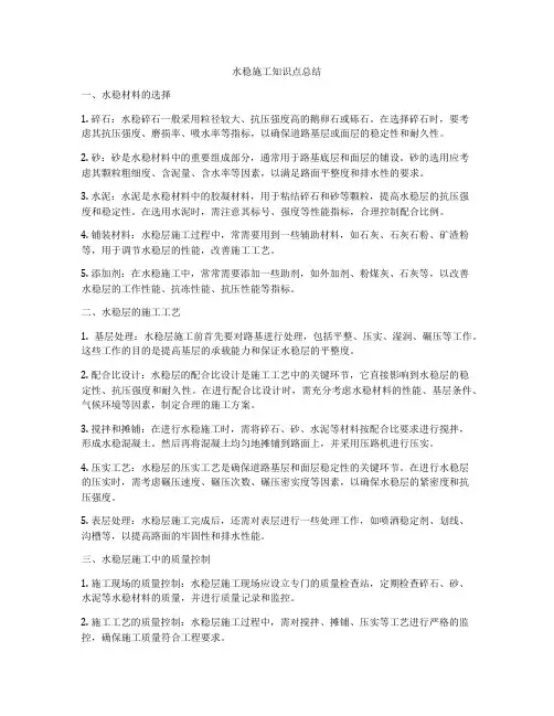 水稳施工知识点总结