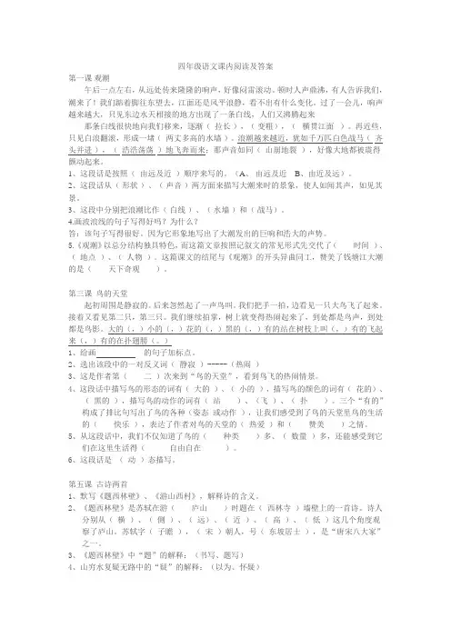 四年级语文课内阅读及答案
