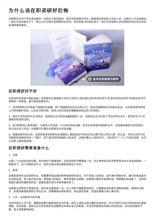为什么说在职读研好后悔