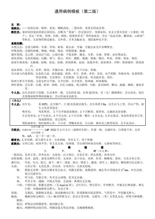 万能病历模板