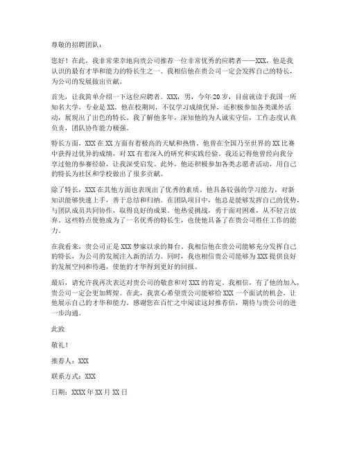 应聘特长推荐信范文模板