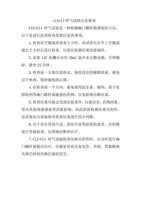 c13c14呼气试验注意事项