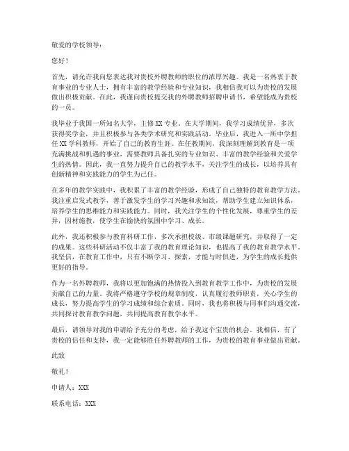 外聘教师招聘申请书