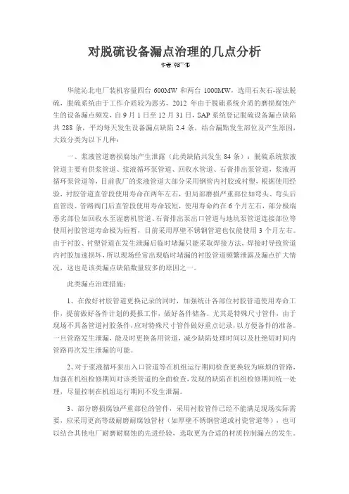 对脱硫设备漏点治理的几点分析