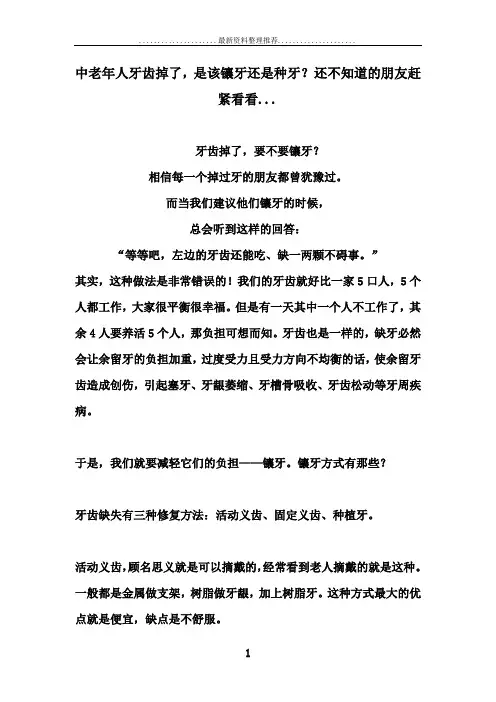 中老年人牙齿掉了,是该镶牙还是种牙还不知道的朋友赶紧看看
