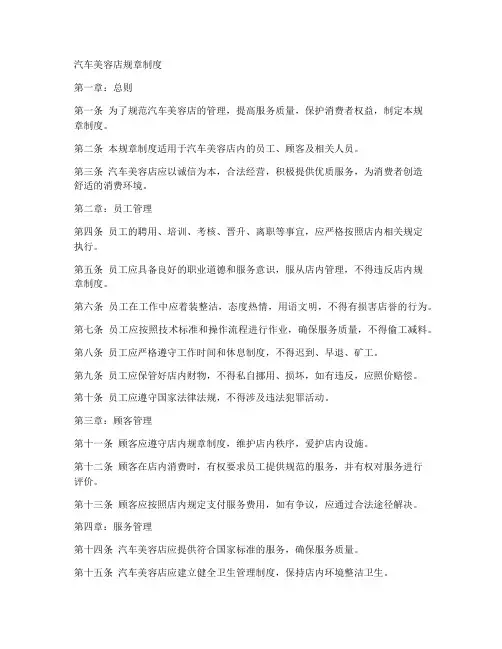 汽车美容店的规章制度