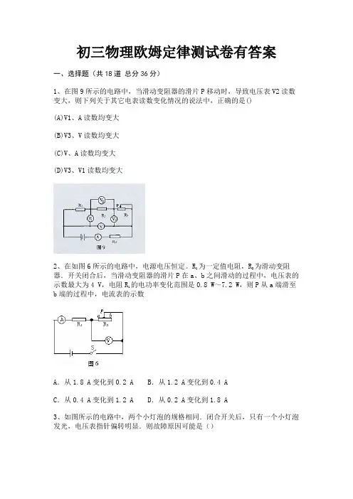初三物理欧姆定律测试卷有答案(含解析)