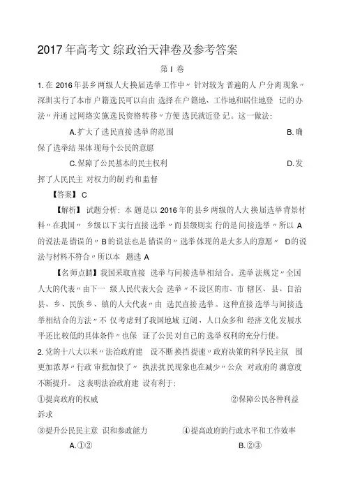 2017年高考文综政治天津卷及参考答案