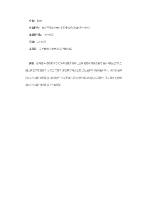 从文学现象和社会环境的变化看梁陈宫体诗的酝酿和形成