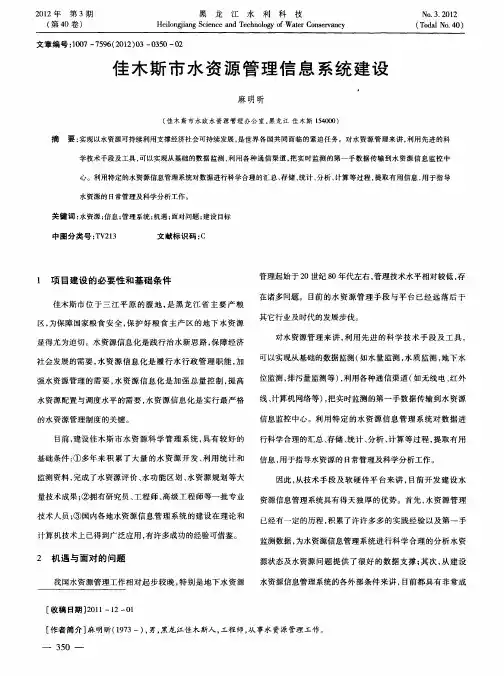 佳木斯市水资源管理信息系统建设