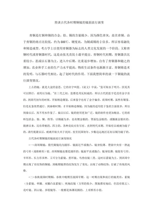 古代各时期铜镜的镜面流行演变情况