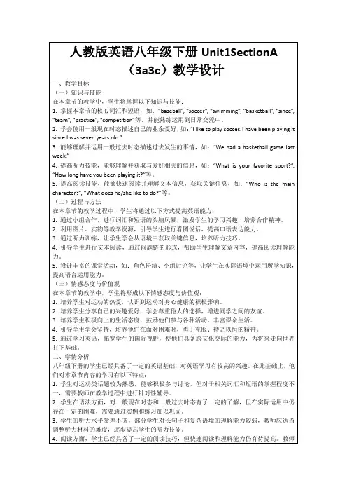 人教版英语八年级下册Unit1SectionA(3a3c)教学设计
