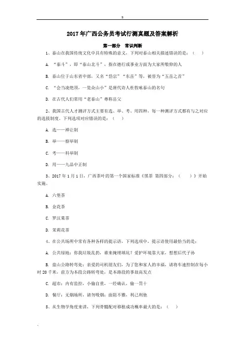 2017年广西公务员考试行测真题及答案解析
