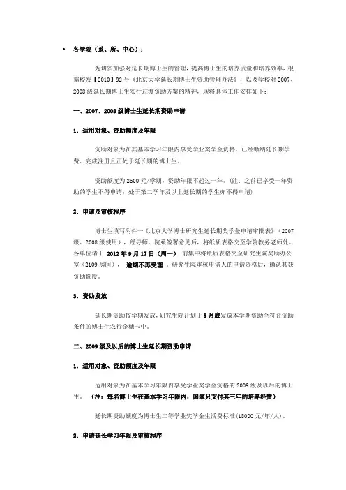 北京大学延期资助申请