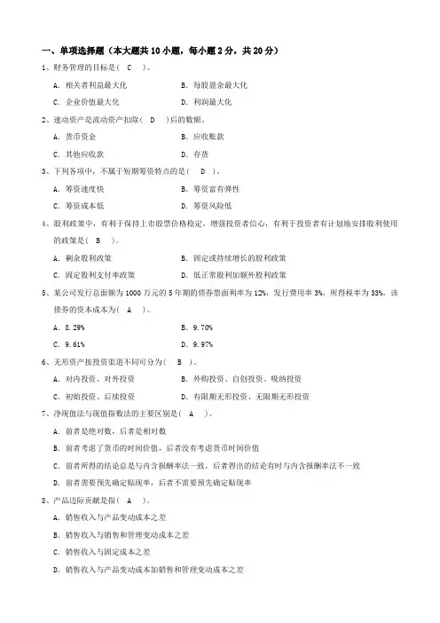 财务管理专升本考试及答案