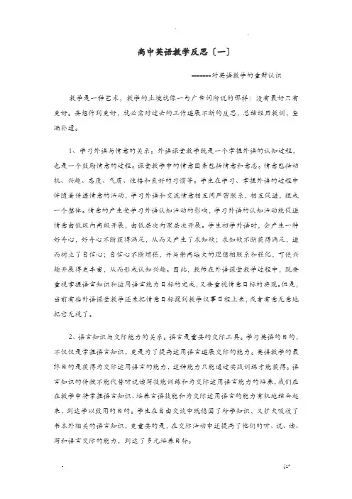 高中英语教学反思8篇