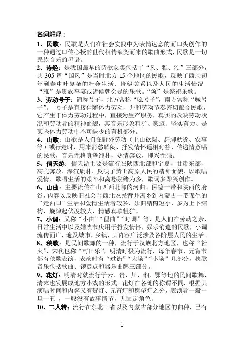 民族民间音乐史