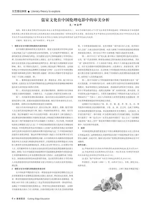 儒家文化在中国伦理电影中的审美分析