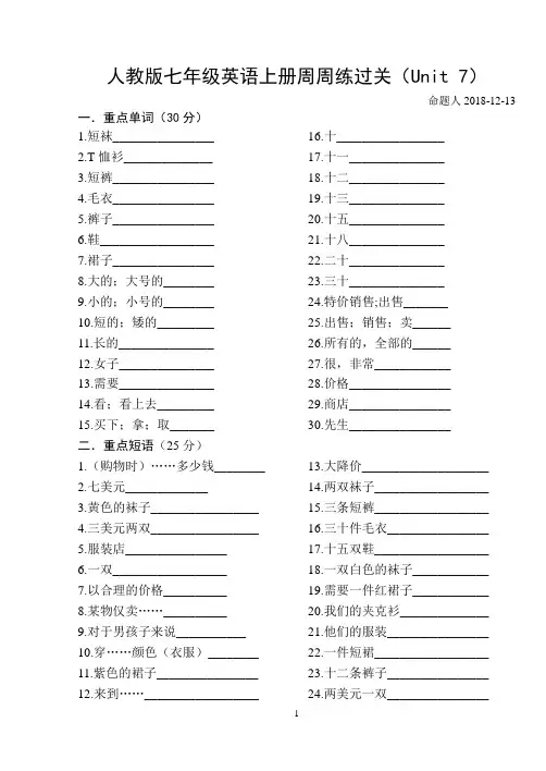 人教版七年级英语上册周周练过关(Unit 7)