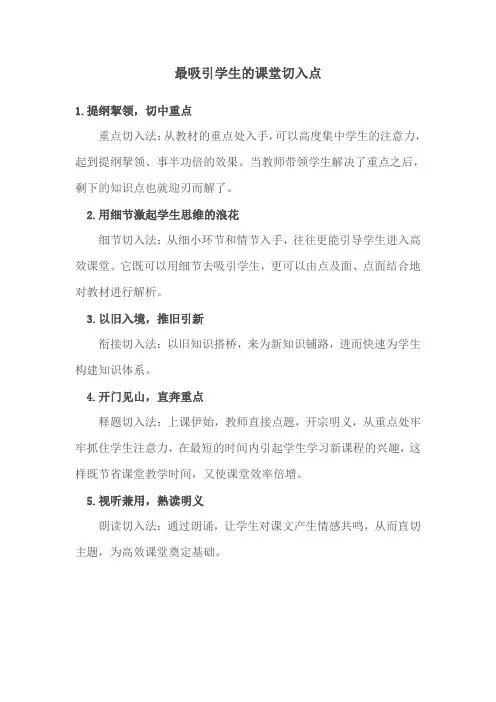 最吸引学生的课堂切入点