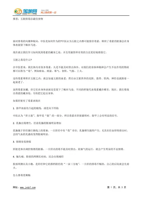 推荐：五脏排毒法最佳食物.docx