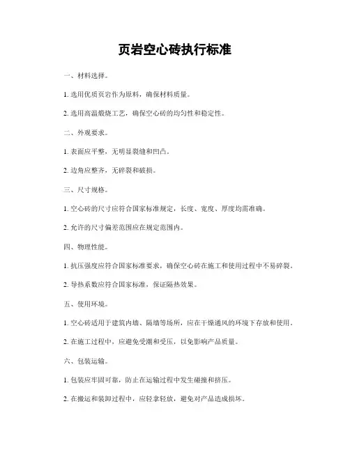 页岩空心砖执行标准