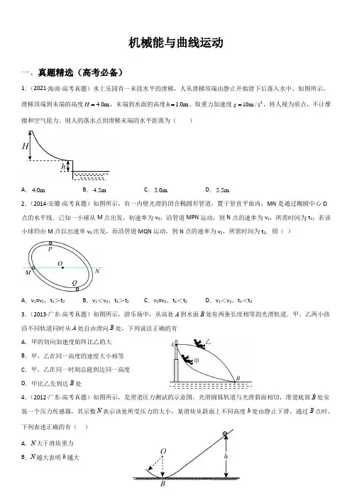 2023年高考物理与强基计划核心知识点复习与真题精选 机械能与曲线运动