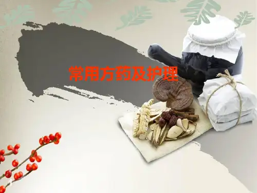 方药基础知识PPT课件