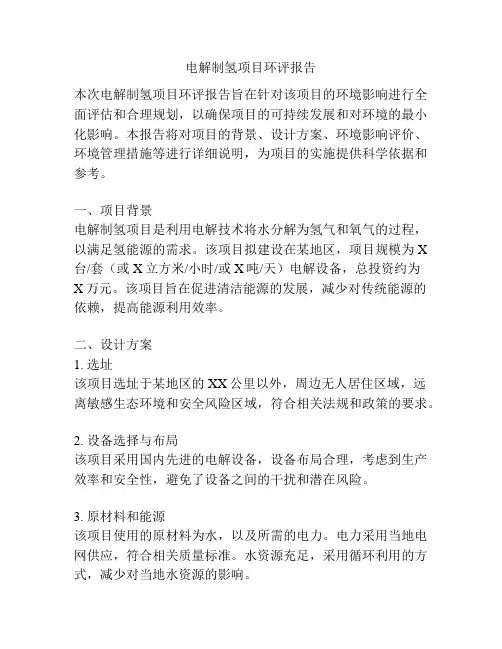 电解制氢项目环评报告