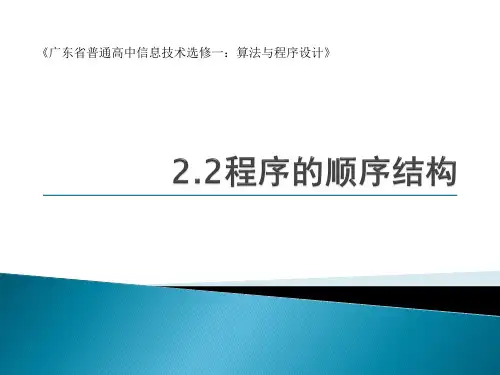2.2程序的顺序结构