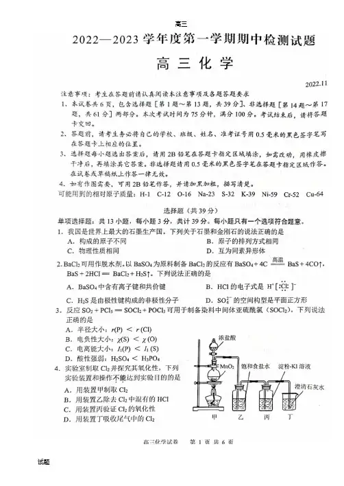 2022-2023学年江苏省扬州市高三上学期期中检测化学试题及答案