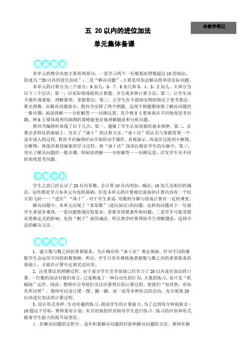 2024年秋新人教版数学一年级上第五单元《20以内的进位加法》教学设计