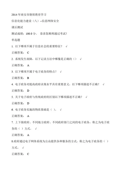 南安继续教育(八)课后测试答案
