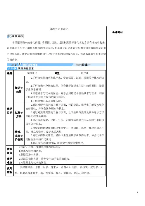 最新人教版九年级初三化学上册《水的净化》导学案