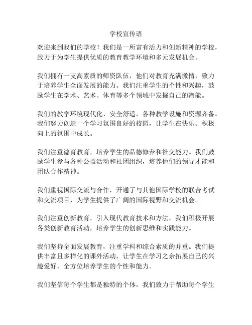 学校宣传语