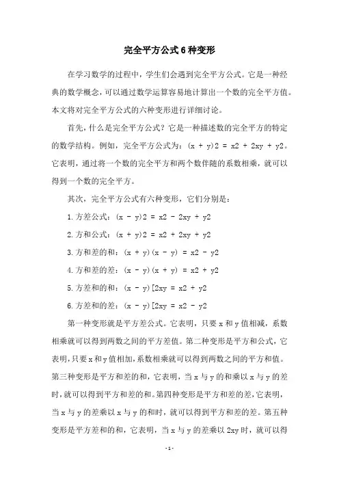 完全平方公式6种变形