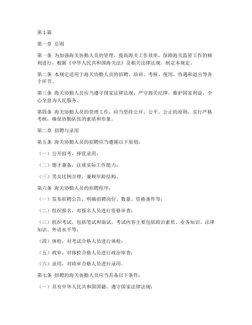 海关协勤人员管理规定(3篇)