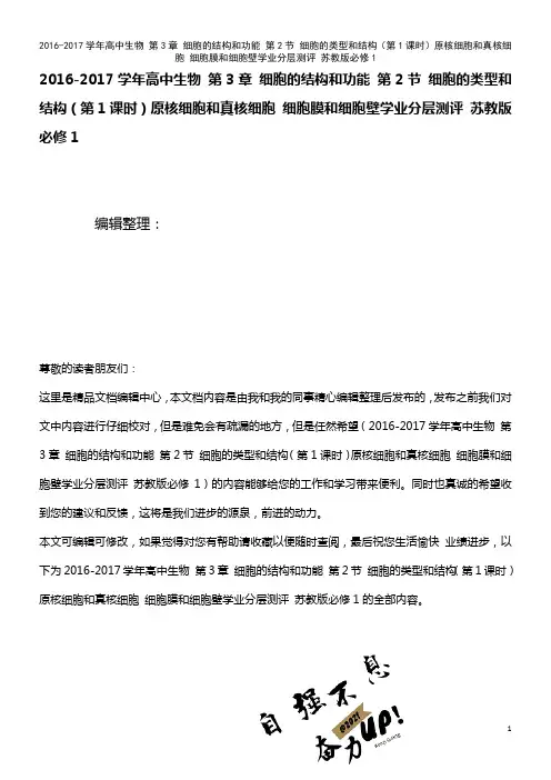 高中生物 第3章 细胞的结构和功能 第2节 细胞的类型和结构(第1课时)原核细胞和真核细胞 细胞膜和