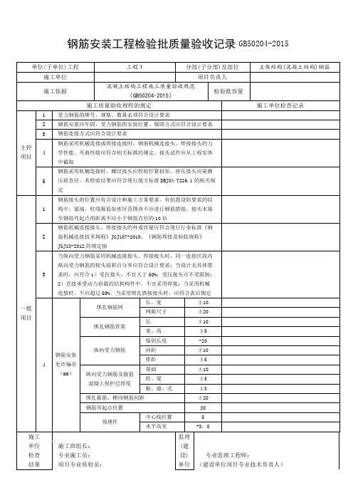 钢筋安装工程检验批质量验收记录