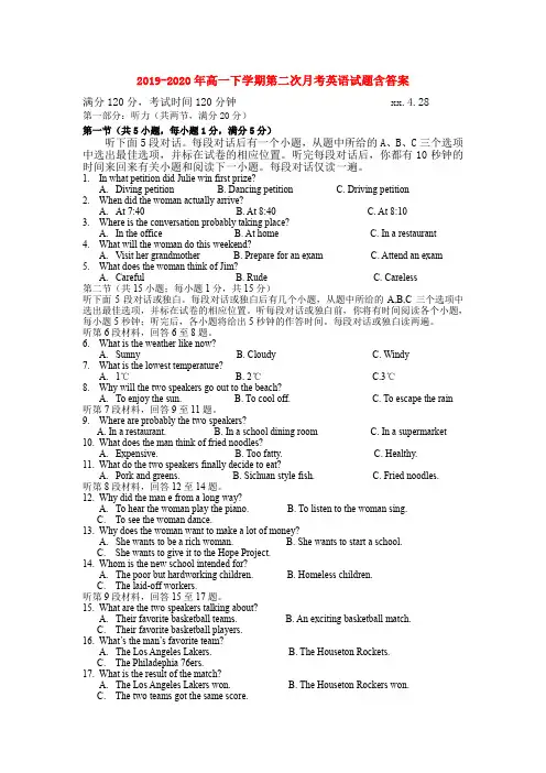 2019-2020年高一下学期第二次月考英语试题含答案