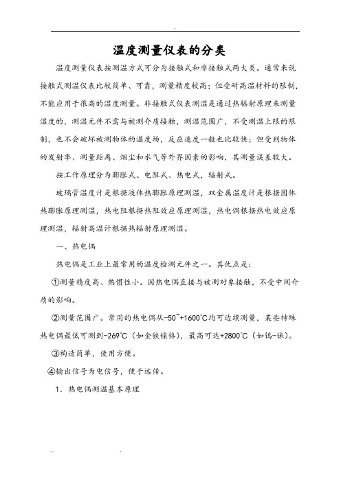 常用温度测量仪表分类
