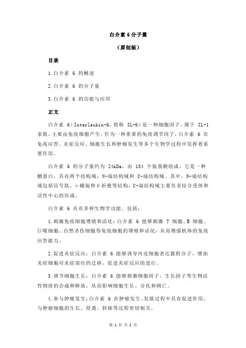 白介素6分子量