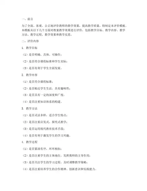 教案教学效果评价模板